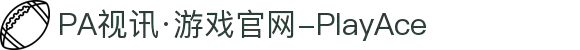 PA视讯·游戏官网-PlayAce